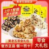 黄老五 花生酥黑芝麻米花酥 1012g 原味传统糕点酥糖休闲零食大礼包