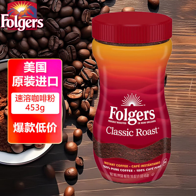 福杰斯 Folgers 经典速溶黑咖啡原味 453g/罐