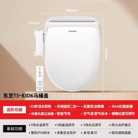 东芝 即热暖风智能马桶盖T3 暖风款 85D6