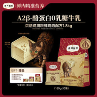弗列加特 0压乳鲜肉烘焙猫粮  成猫鲜鸡肉味1.8kg