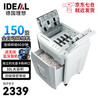 Ideal 德国理想8280CC 全自动碎纸机办公 自动150张连续60分钟30L碎光盘碎卡 150张