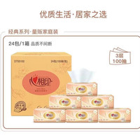 心相印抽纸相印心相印心柔纸巾家用实惠装卫生纸宿舍用