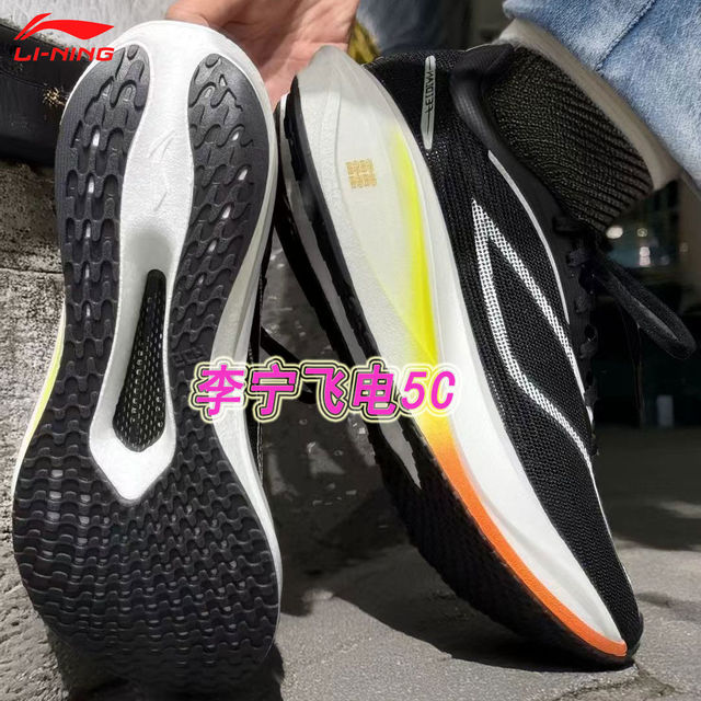 百亿补贴、今日必买：李宁 LI-NING 飞电5C 男款跑鞋 ARMV001