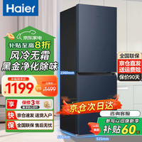 海尔 Haier BCD-202WGHC290B9 风冷双门冰箱 202L 星石蓝