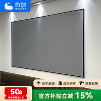 微鲸 菲斯特膜片菲涅尔硬屏（支持三色激光） 80英寸