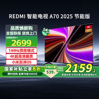 小米 Xiaomi Redmi A70英寸2025款节能智能高清平板电视机
