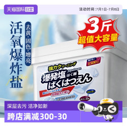 SnowDream 爆炸盐洗衣去污渍强衣物去黄增白漂白剂彩漂粉