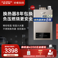 佳尼特 A.O.史密斯 JSQ26-JD5 燃气热水器 13L
