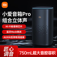 小米 Xiaomi 小爱音箱Pro 小爱同学音箱小米智能音响 红外遥控传统家电