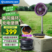 艾美特 伸缩折叠空气循环扇家用节能轻音直流变频落地扇充电式FA20-RD88