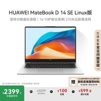 华为 HUAWEI MateBook D 14 SE 2023 Linux版 笔记本电脑12代酷睿处理器i5 16G 512G皓月银 MateBook D 14 SE Linux版