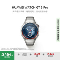 华为 HUAWEI WATCH GT 5 Pro 智能手表 46mm 钛空银 钛金属表带