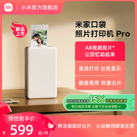 小米 Xiaomi 米家口袋照片打印机 Pro 照片打印机 白色
