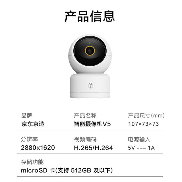 京东京造 智能摄像机V5-3K 家用摄像头5G双频wifi双向通话AI人形看宠360度无灯红外夜视监控