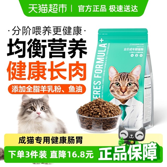 凯锐思 KERES ERES 凯锐思 猫粮 成猫全价猫粮2kg 3件装