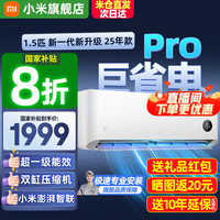 小米 Xiaomi 巨省电Pro系列 35GW-NA20/V1A1 新一级能效 壁挂式空调 1.5匹