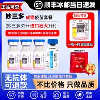 妙三多 miosdoe 美国进口妙三多幼猫成猫猫咪疫苗妙三多猫瘟猫鼻支嵌杯病毒猫三联狂犬首次疫苗预防针