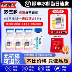 妙三多 miosdoe 美国进口妙三多幼猫成猫猫咪疫苗妙三多猫瘟猫鼻支嵌杯病毒猫三联狂犬首次疫苗预防针