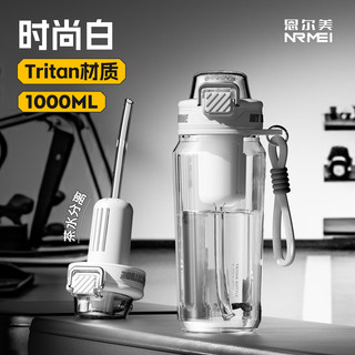 恩尔美（nRMEi）运动水杯男士tritan夏季耐高温运动水壶带吸管便携健身杯子