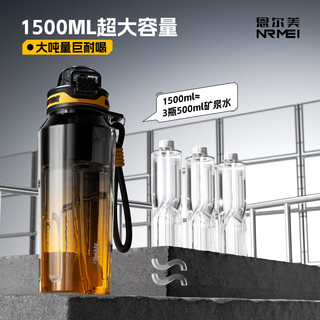 恩尔美（nRMEi）运动水杯男士tritan夏季耐高温运动水壶带吸管便携健身杯子