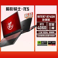 百亿补贴：宏碁 新暗影骑士龙 4060显卡1T大固态 八核R7电竞游戏笔记本电脑