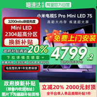 小米 Xiaomi S Pro 2025系列  液晶电视