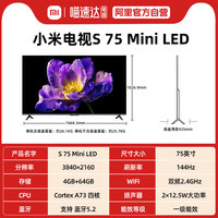 小米 Xiaomi S Mini系列 L75MA-SPL 液晶电视 75英寸 4K