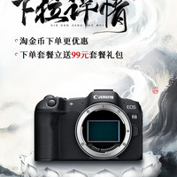 佳能 EOS R8 全画幅 微单相机 黑色 单机身