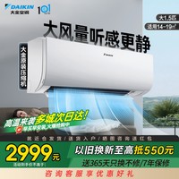 大金 空调官旗变频大1.5匹防霉抗菌家用冷暖两用挂机 J336白