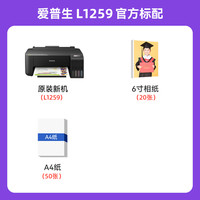 爱普生 L1258 墨仓式 彩色喷墨打印机