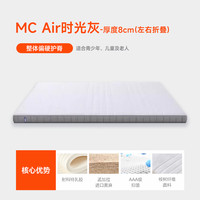 8H MC Air 健康护脊床垫 雅士灰金 150*200*8cm