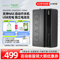 APC BK650M2-CH UPS电源 650VA/390W