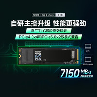 三星 SAMSUNG 990 EVO Plus NVMe M.2 固态硬盘（PCI-E 5.0）