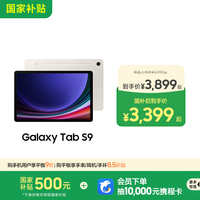 三星 SAMSUNG Galaxy Tab S9 11.0英寸 Android 平板电脑