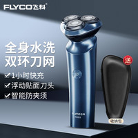 飞科 FS923 电动剃须刀 蓝色