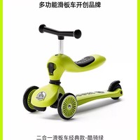 酷骑 V3 三合一儿童滑板车