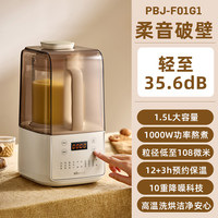 小熊 低音降噪破壁机 1.5L家用豆浆机 预约多功能全自动米糊机 五谷杂粮料理机榨汁PBJ-F01G1