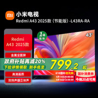 88VIP：小米 Xiaomi REDMI A43英寸2025节能版家用智能电视机补贴 L43RA-RAE黑色