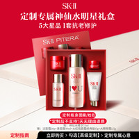 SK-II 全明星晶透随行礼盒 (护肤精华露75ml+舒透护肤洁面霜20g+嫩肤清莹露30ml+致臻赋能焕采精华霜15g+赋能焕采眼霜2.5g)