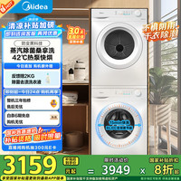 美的 洗烘套装10KG滚筒洗衣机MG100V11FPRO+MH100V11F