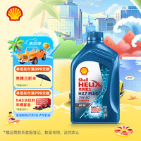 壳牌 蓝喜力全合成机油  Helix HX7 PLUS 5W-40 API SP级 1L
