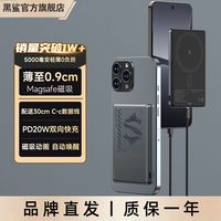 百亿补贴：黑鲨 刀锋磁吸充电宝Magsafe磁吸无线充电宝20W快充 5000毫安