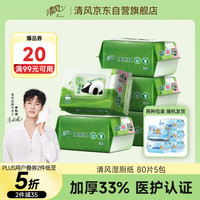 清风 湿厕纸 80片*5包