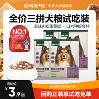 网易严选 三拼犬粮鲜肉冻干狗粮600g