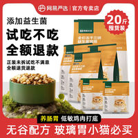 网易严选 猫粮三拼冻干益生菌全价成幼猫通用专卖店10kg