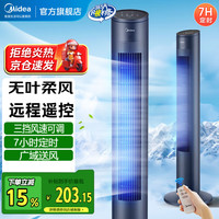 美的 ZAF09MR 塔扇 深空蓝