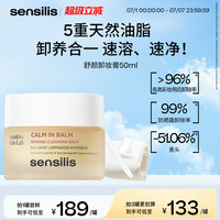 sensilis 森思黎丝西班牙深层清洁舒颜卸妆膏去黑头