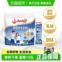 Anchor 安佳 高钙高锌高蛋白学生儿童成长奶粉独立包装便携DHA乳铁蛋白400g