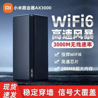 百亿补贴：小米 Xiaomi 路由器AX3000千兆端口wifi6高速5G双频无线穿墙王高配版游戏