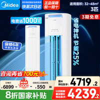 美的 酷省电升级款APP远控 独立除湿 3匹 一级能效 72KS1-1P